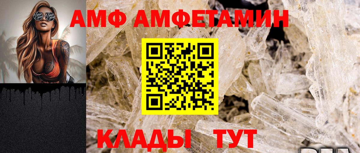 АМФ Розовый  АМФ  Саранск  Вход с VPN  Амфетамин 