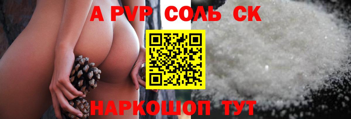 А ПВП мука  А ПВП кристаллы  Вход с VPN  Саранск  Альфа ПВП крисы CK 