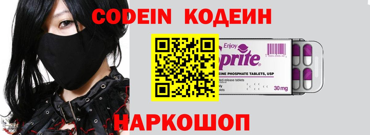 Codein Purple Drank Саранск