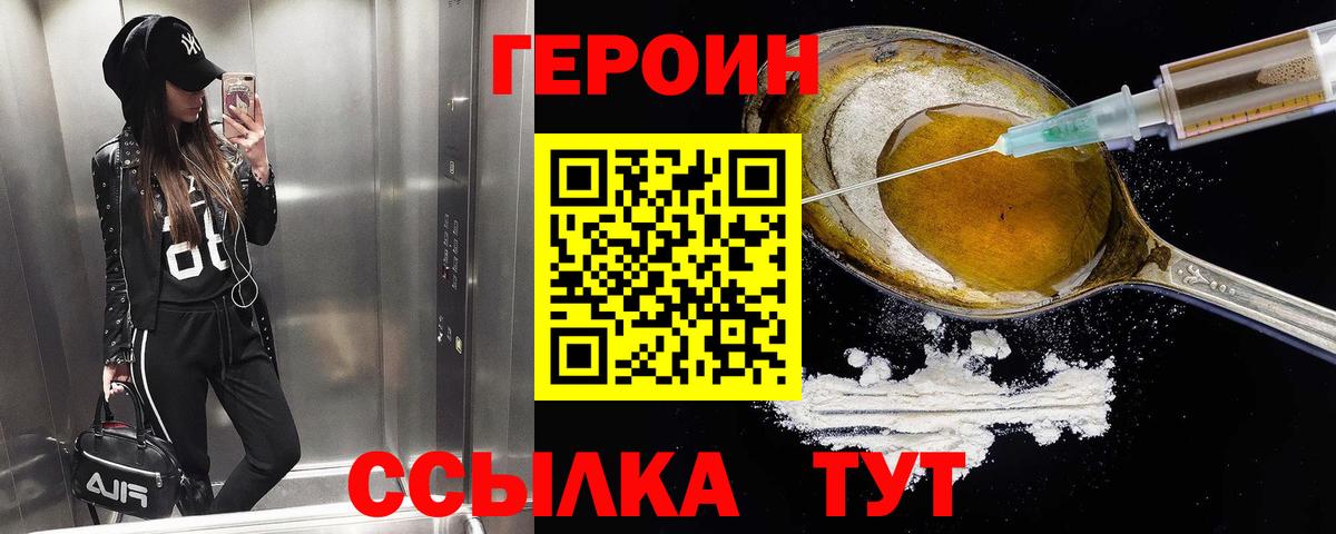 Саранск  ГЕРОИН хмурый  Героин  Вход с VPN 