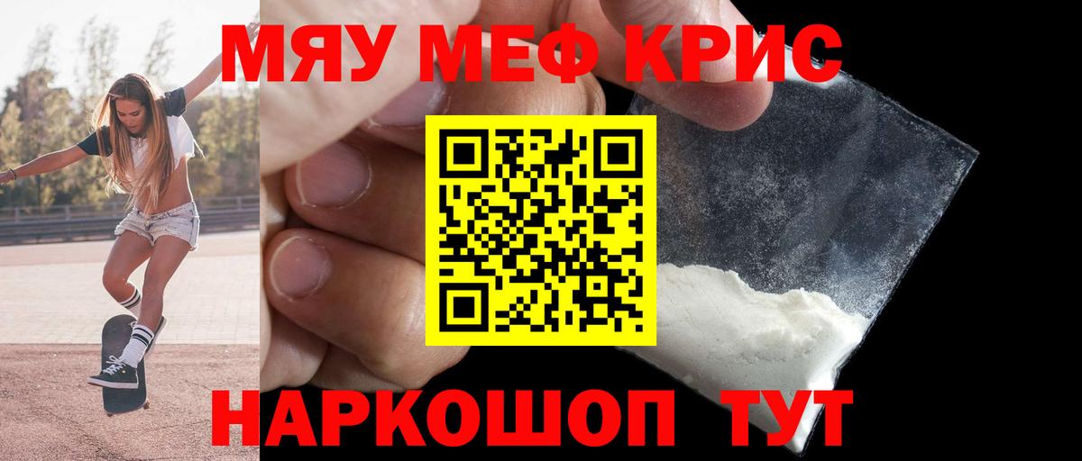 Меф мука Саранск