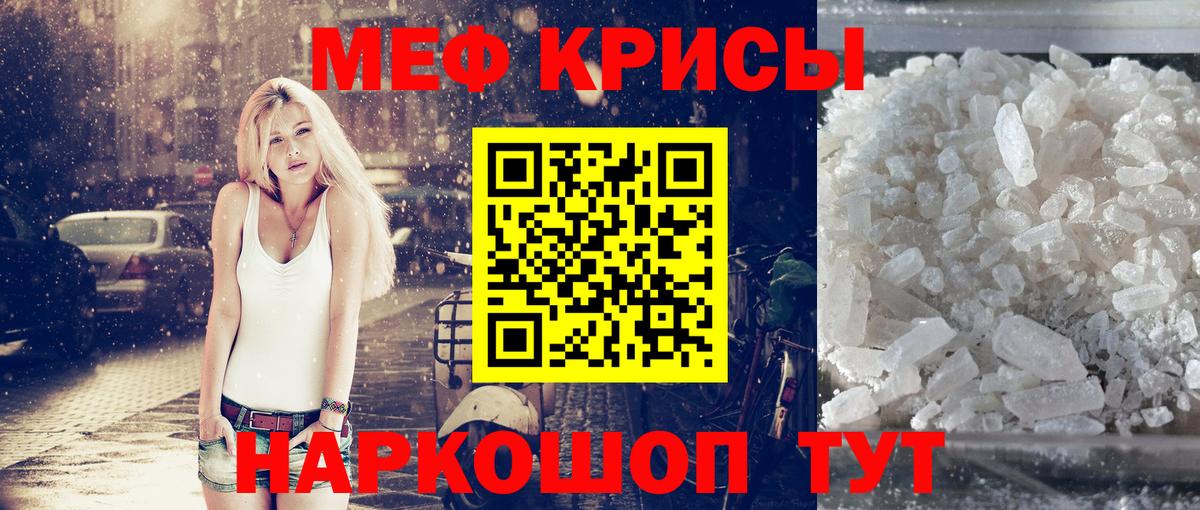 МЕФ мяу мяу  Вход с VPN  Саранск  МЕФ  Меф кристаллы  МЯУ-МЯУ 