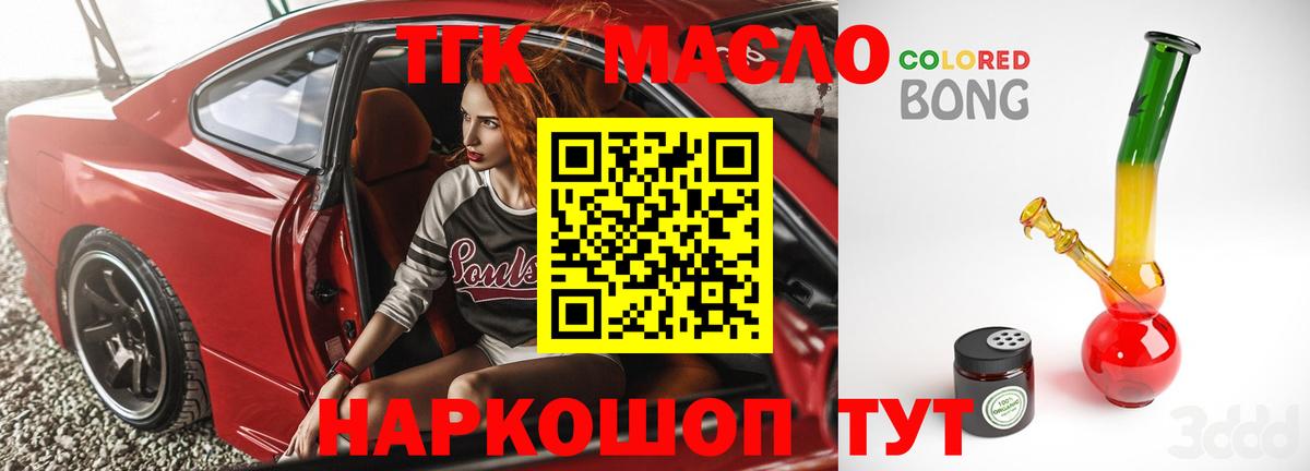 Саранск  ТГК вейп с тгк  ТГК гашишное масло  Вход с VPN 